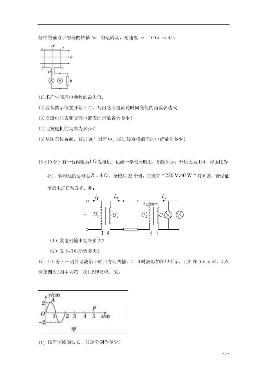 吉林省长春九台示范高中2018_2019高二物理下学期第一次月考试题201904210471_第5页