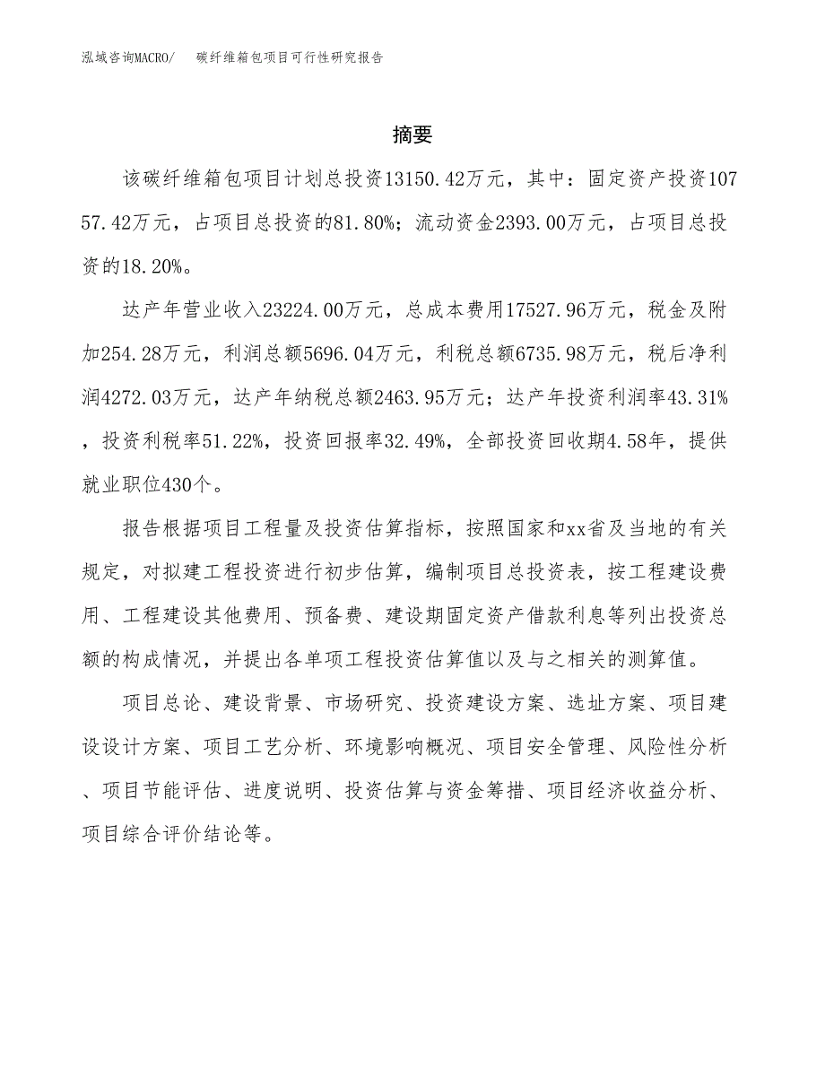 露营房车项目可行性研究报告样例参考模板.docx_第2页