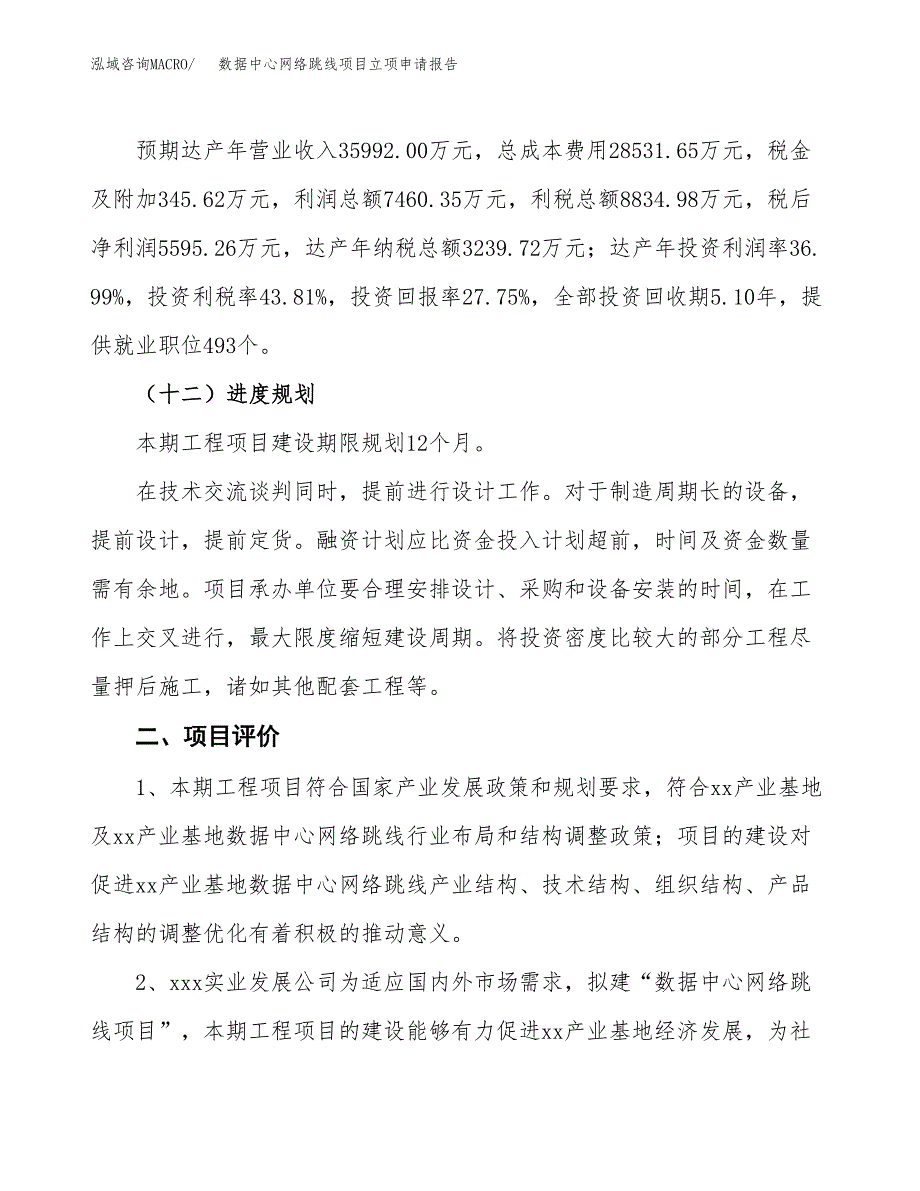 数据中心网络跳线项目立项申请报告样例参考.docx_第3页