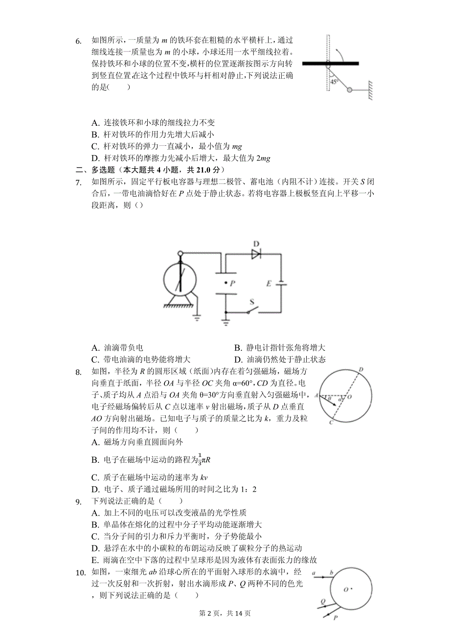 2020年江西省新余一中高考物理全真模拟试卷解析版_第2页