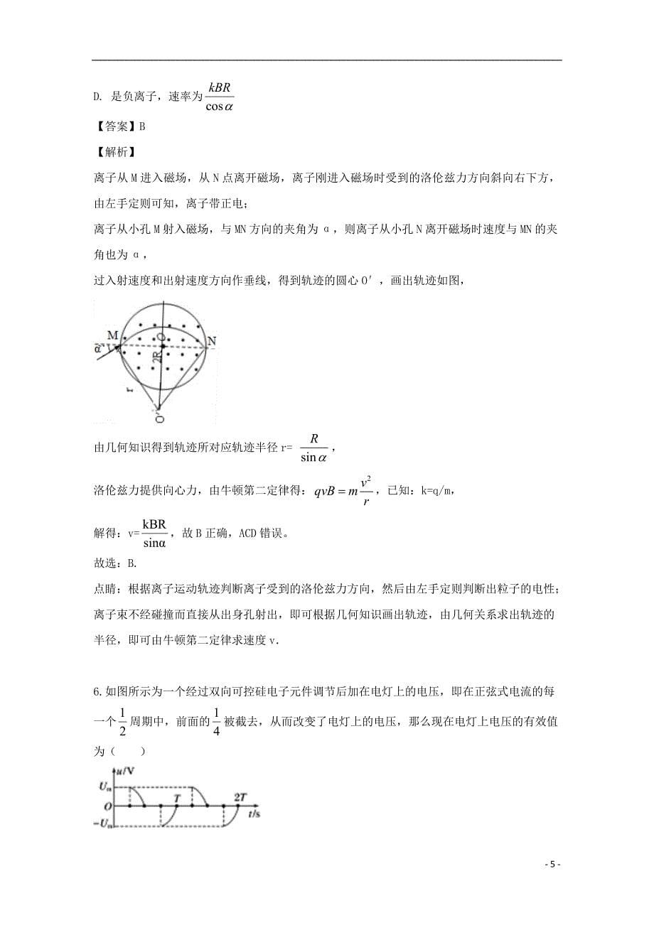 湖北省荆门市2018_2019学年高二物理下学期期末考试试题（含解析）_第5页