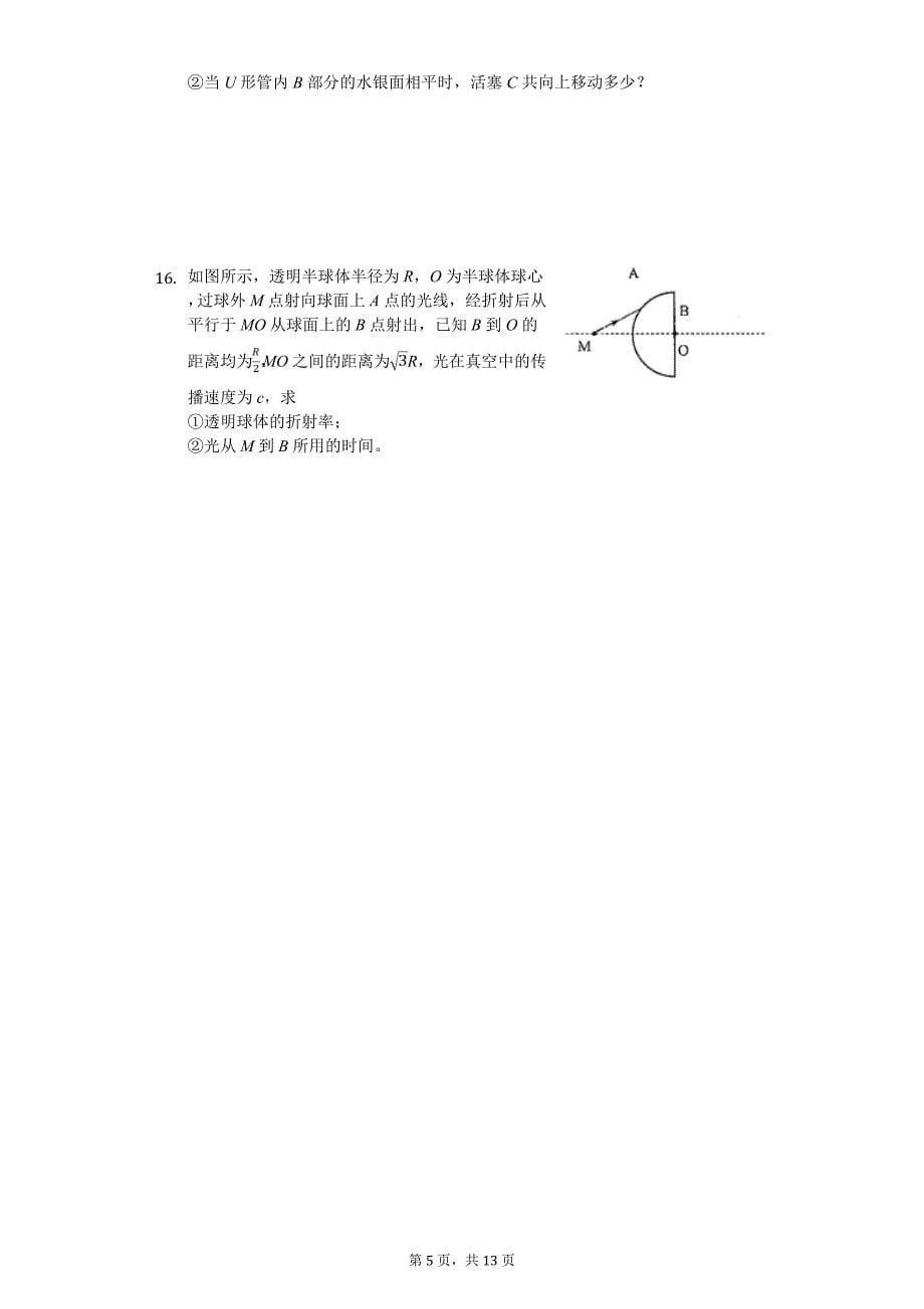 2019年河南省八市重点高中联盟“领军考试”高考物理模拟试卷（五）_第5页