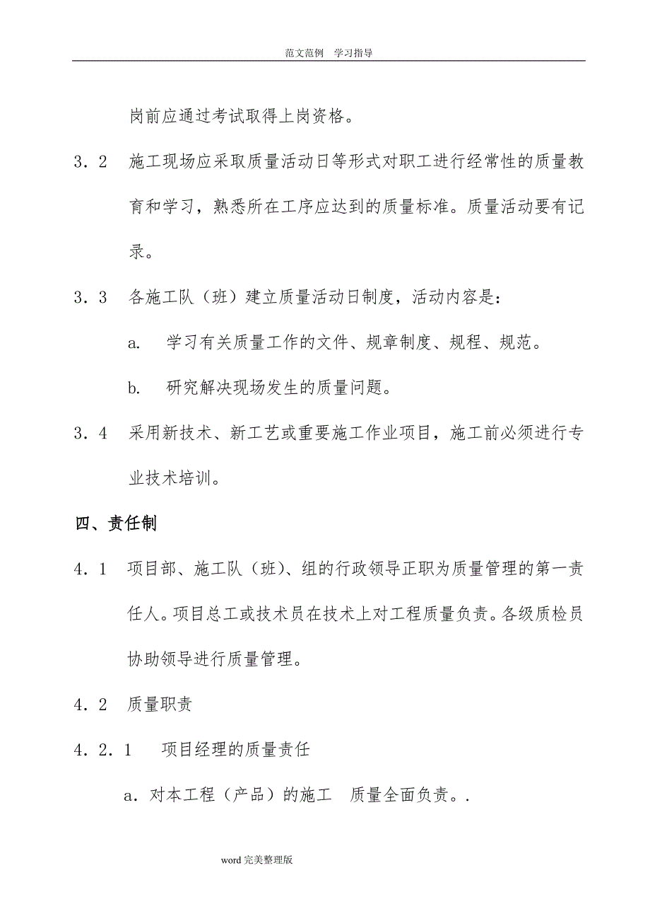 35kv集电线路质量管理制度汇编_第4页