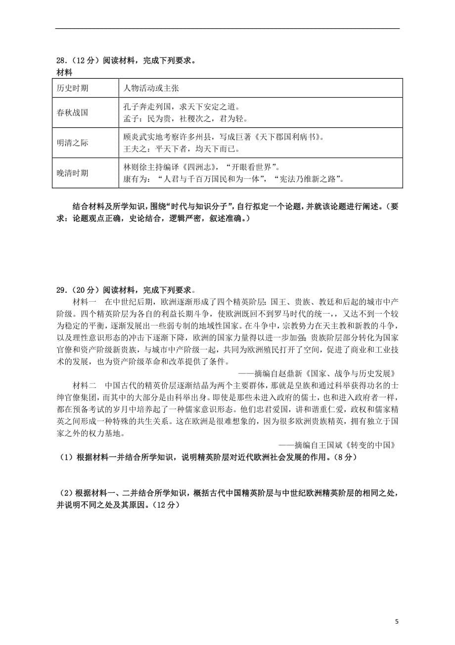 湖南省益阳市2018_2019学年高二历史上学期期中试题文_第5页