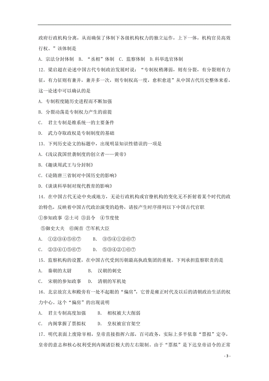 河南省郑州市第一〇六中学2018_2019学年高一历史上学期第一次月考试题_第3页