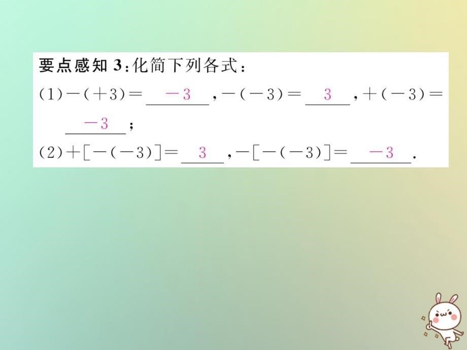 2018年秋七年级数学上册第一章有理数1.2有理数1.2.3相反数习题课件（新版）新人教版_第5页