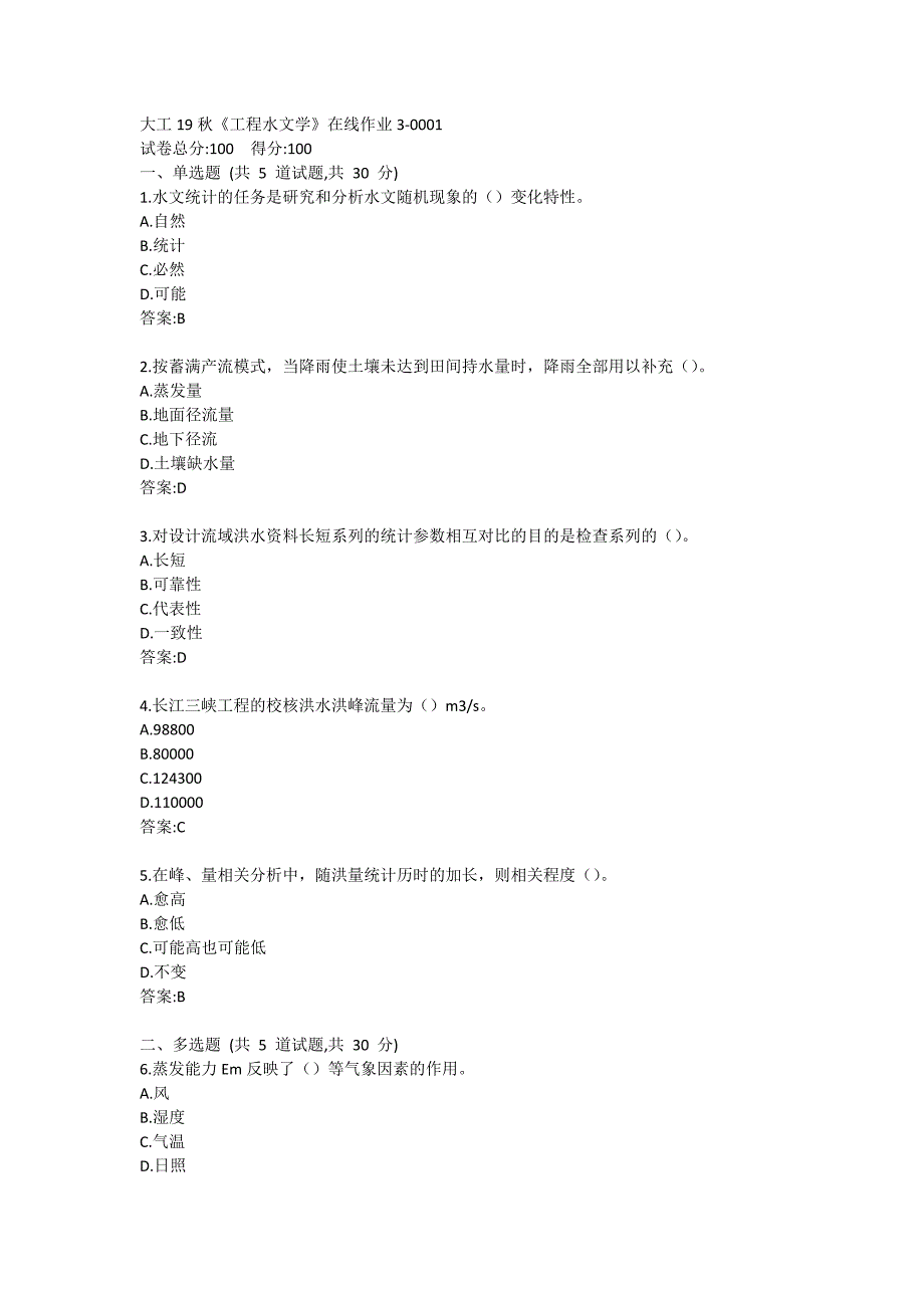 大工19秋《工程水文学》在线作业3-0001_第1页