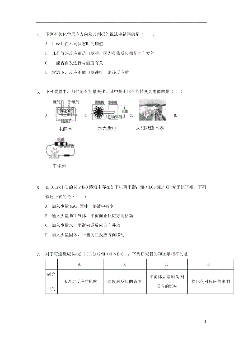 吉林省辉2018_2019学年高二化学上学期第二次月考试题_第2页