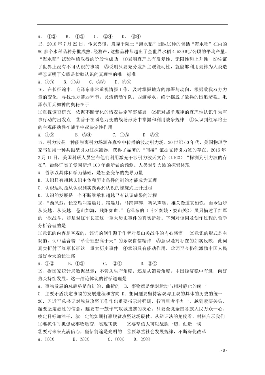 湖南省2018_2019学年高二政治上学期期末考试试题201902020250_第3页