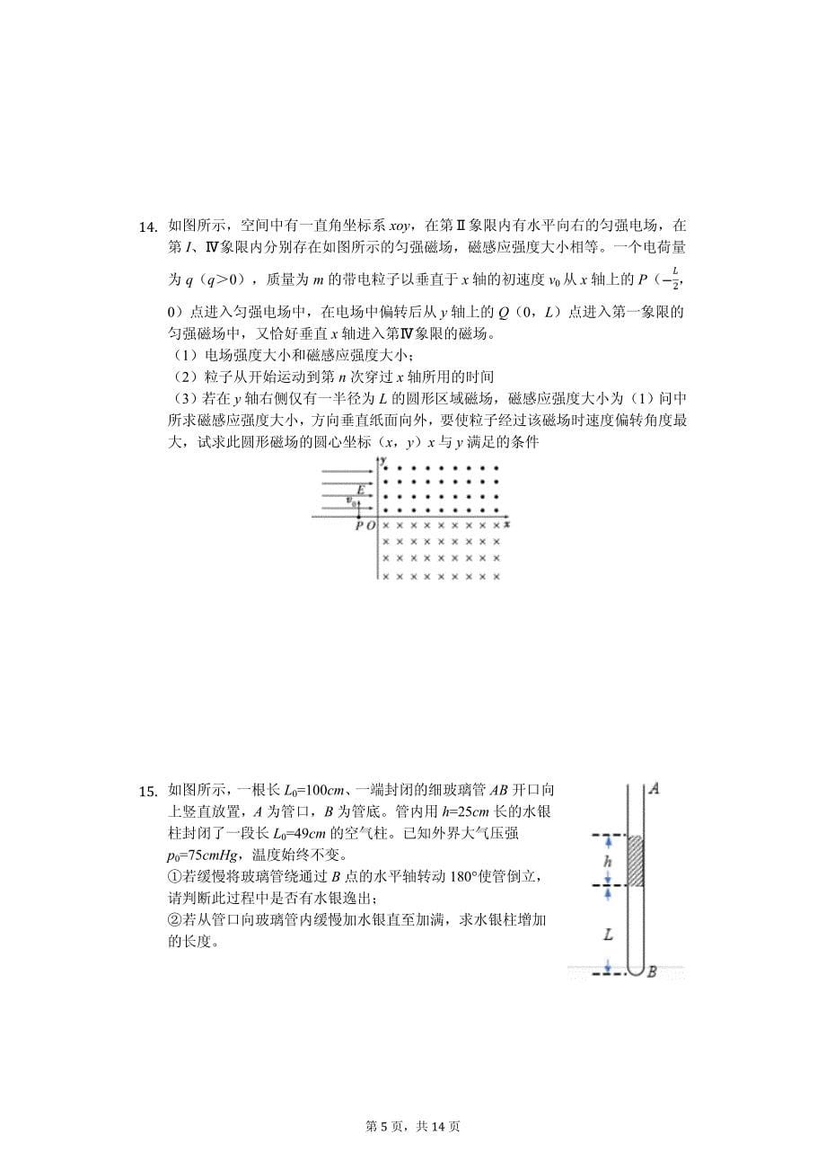 2020年湖北省鄂东南高考物理一模试卷解析版_第5页