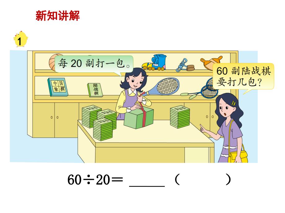 数学苏教版四年级上册第二单元两、三位数除以两位数第1课时笔算除法（1）_第3页