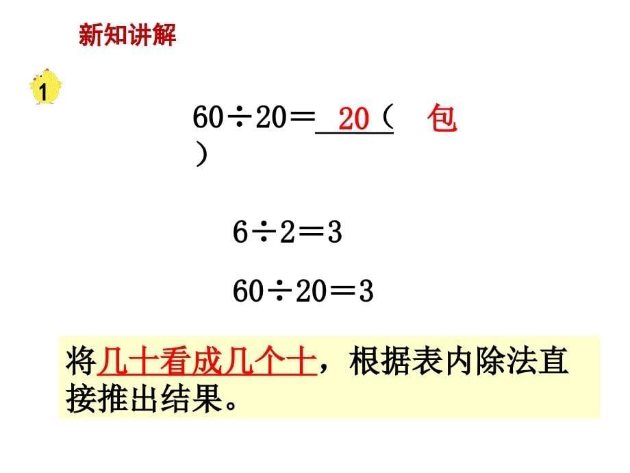 数学苏教版四年级上册第二单元两、三位数除以两位数第1课时笔算除法（1）_第5页