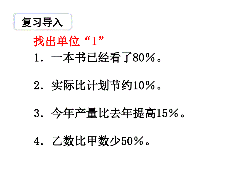 数学苏教版六年级上册第六单元百分数第13课时解决稍复杂的百分数实际问题（1）_第2页