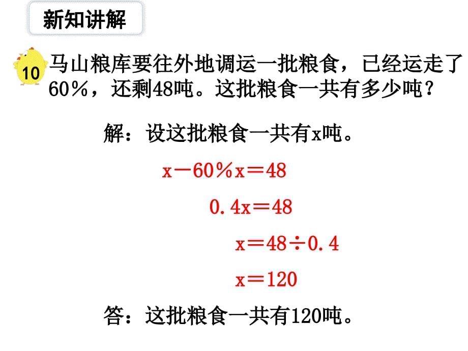 数学苏教版六年级上册第六单元百分数第13课时解决稍复杂的百分数实际问题（1）_第5页