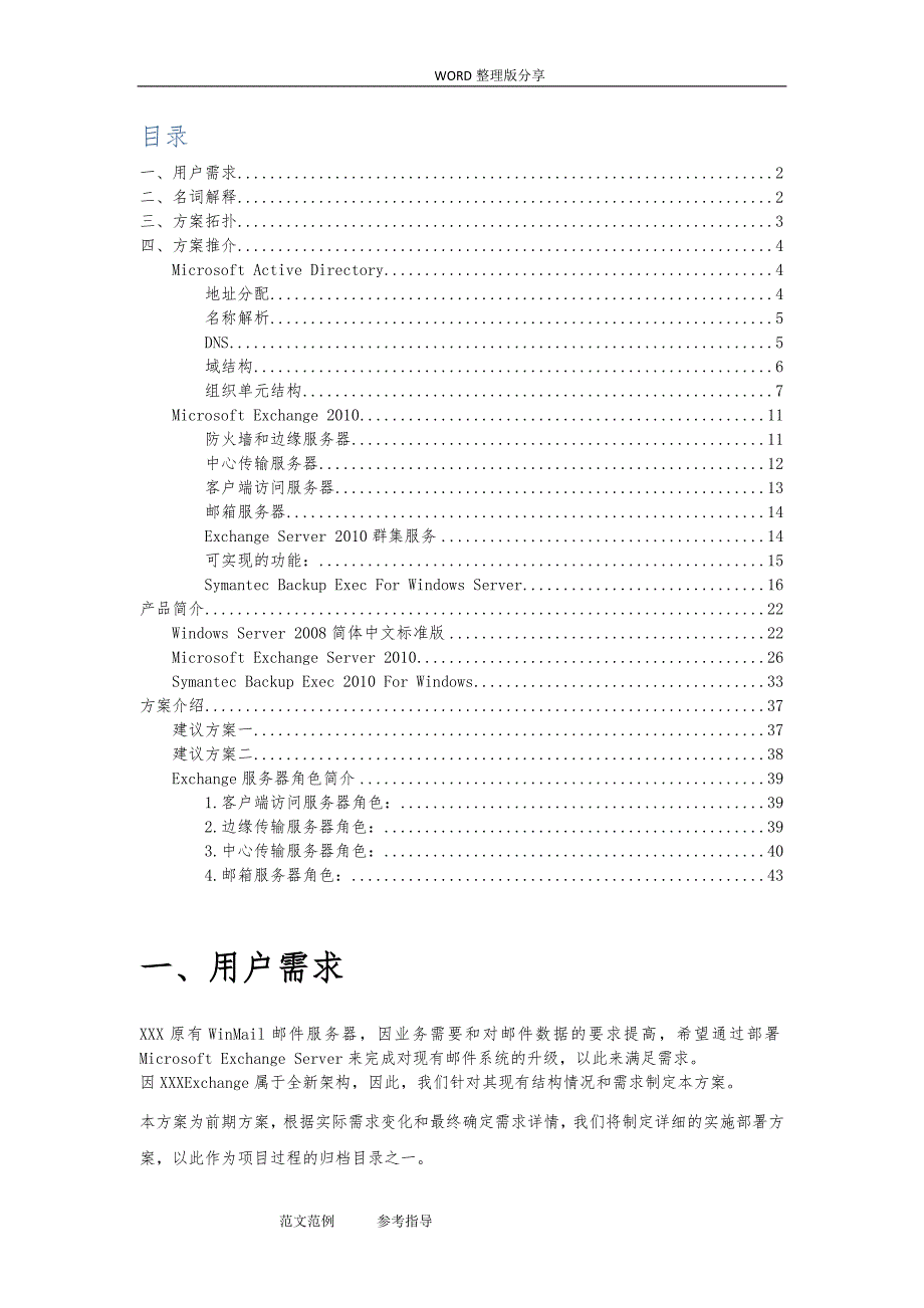 Exchange电子邮件系统解决实施方案[模版]_第2页