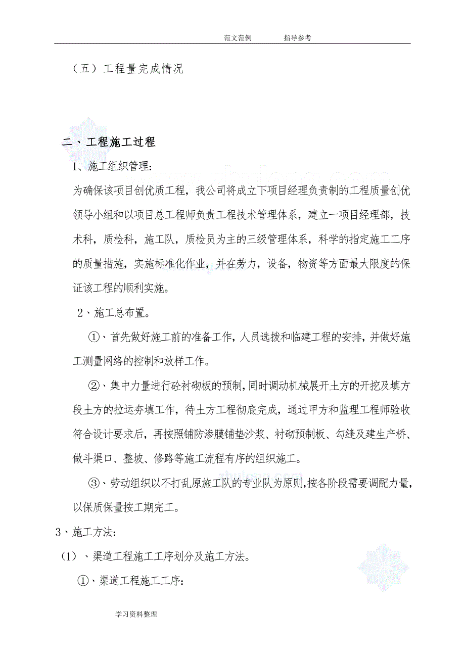 某土地整理项目施工管理工作计划总结报告_第3页