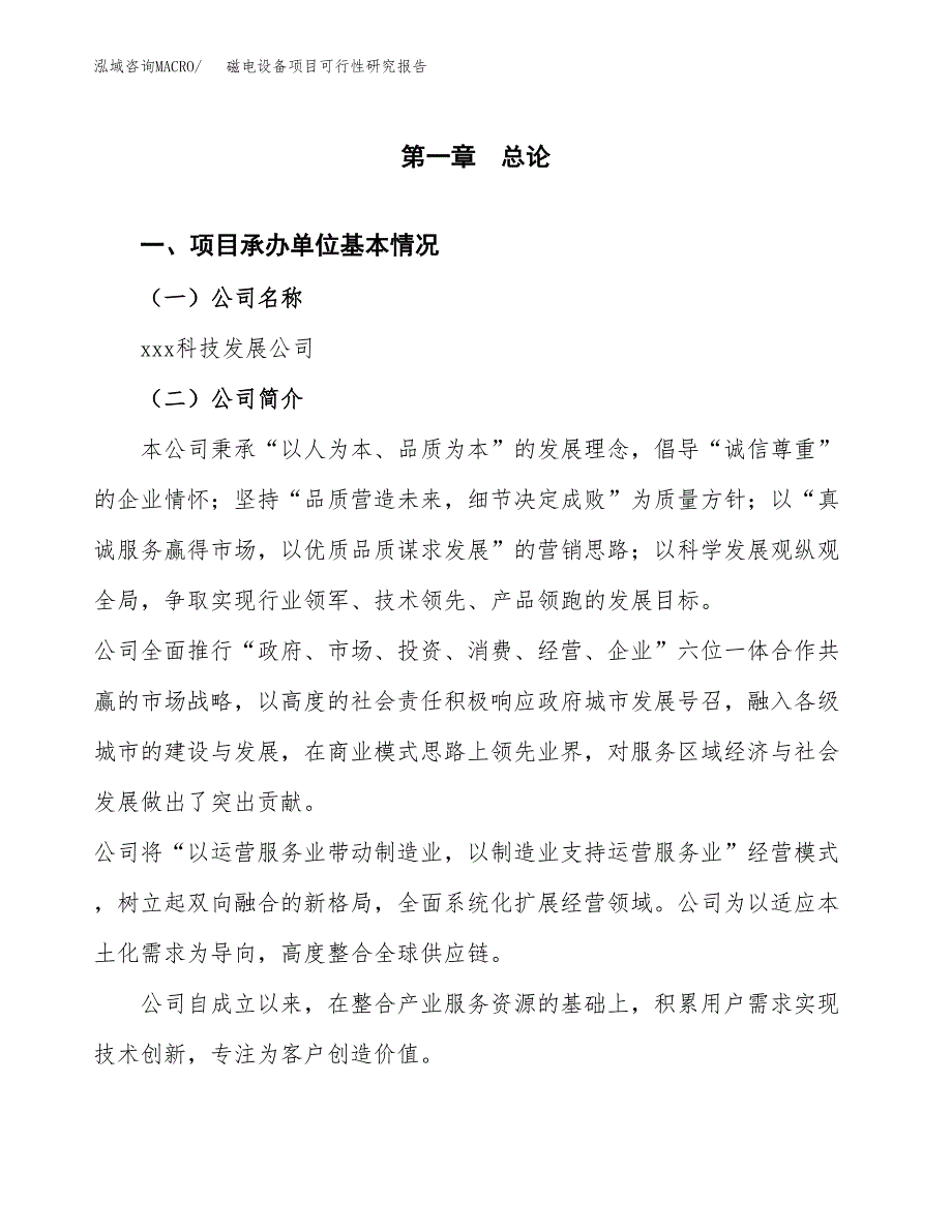 水保系统产品项目可行性研究报告样例参考模板.docx_第4页