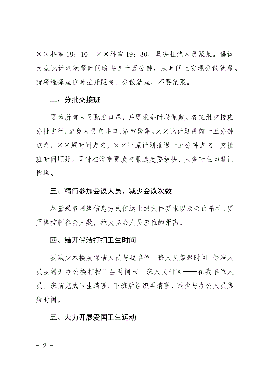 XX公司关于做好新型冠状病毒感染肺炎疫情防控工作的八项工作措施_第2页