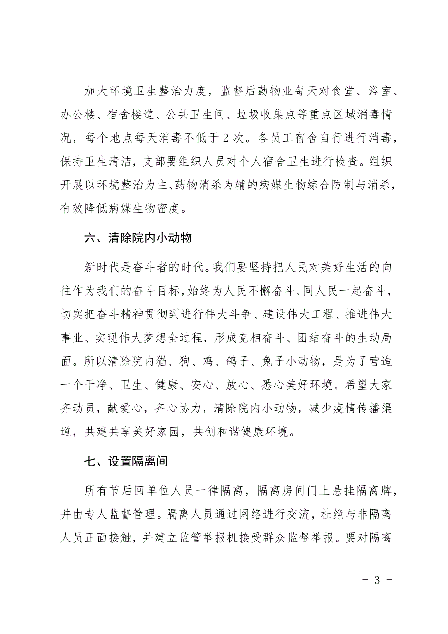 XX公司关于做好新型冠状病毒感染肺炎疫情防控工作的八项工作措施_第3页