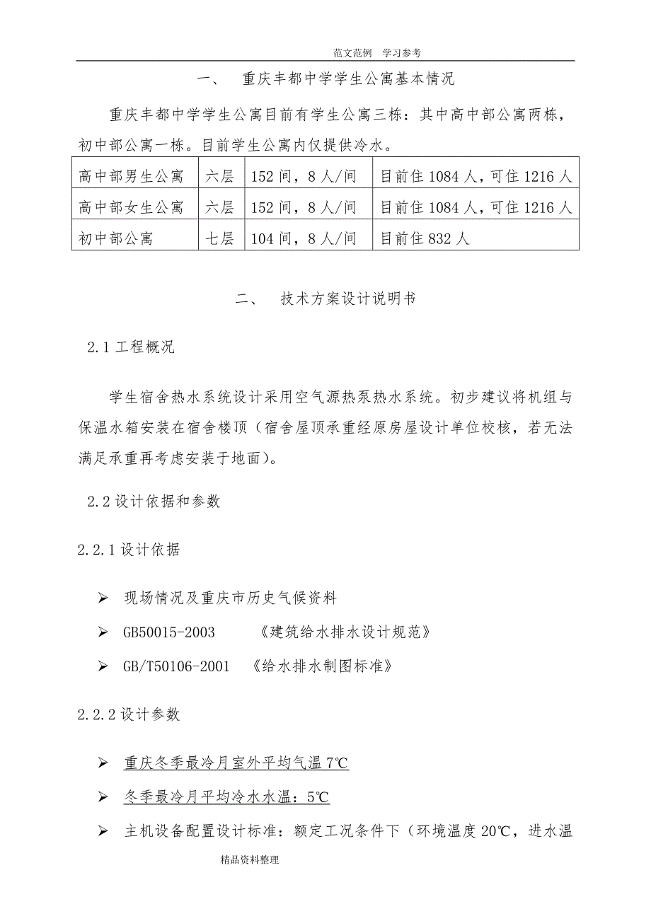 空气能热水器的方案_第2页