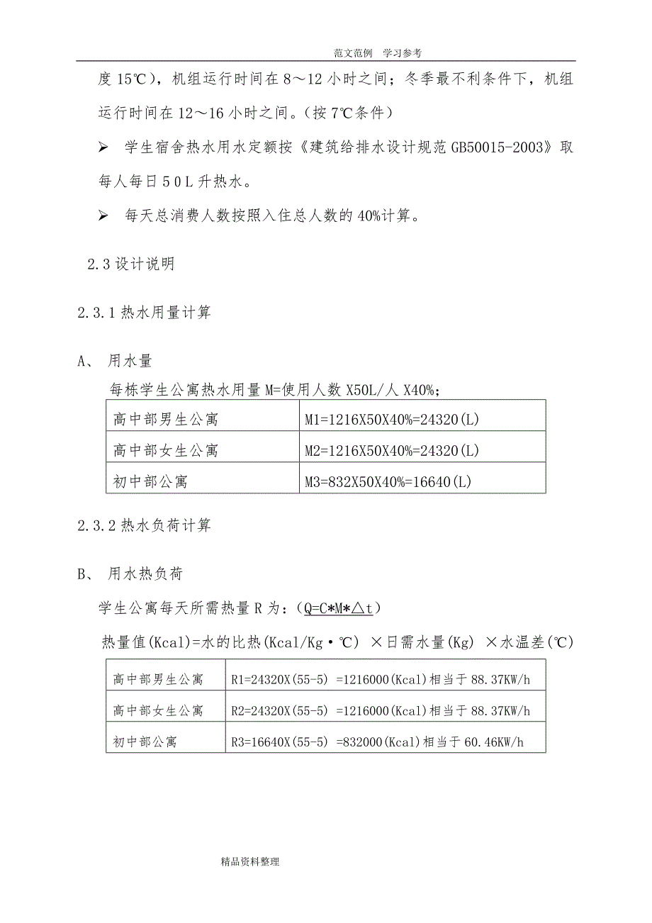 空气能热水器的方案_第3页