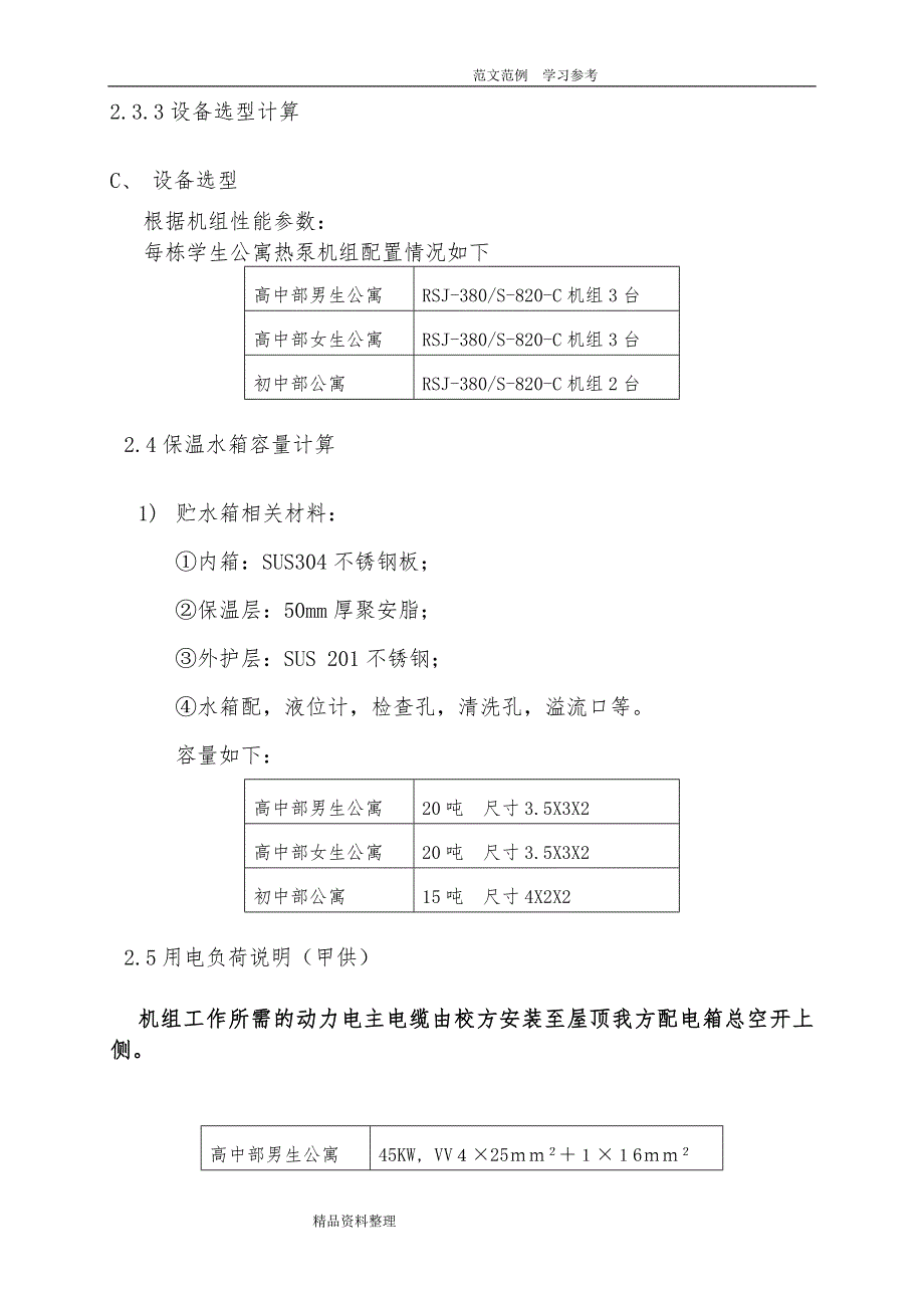 空气能热水器的方案_第4页