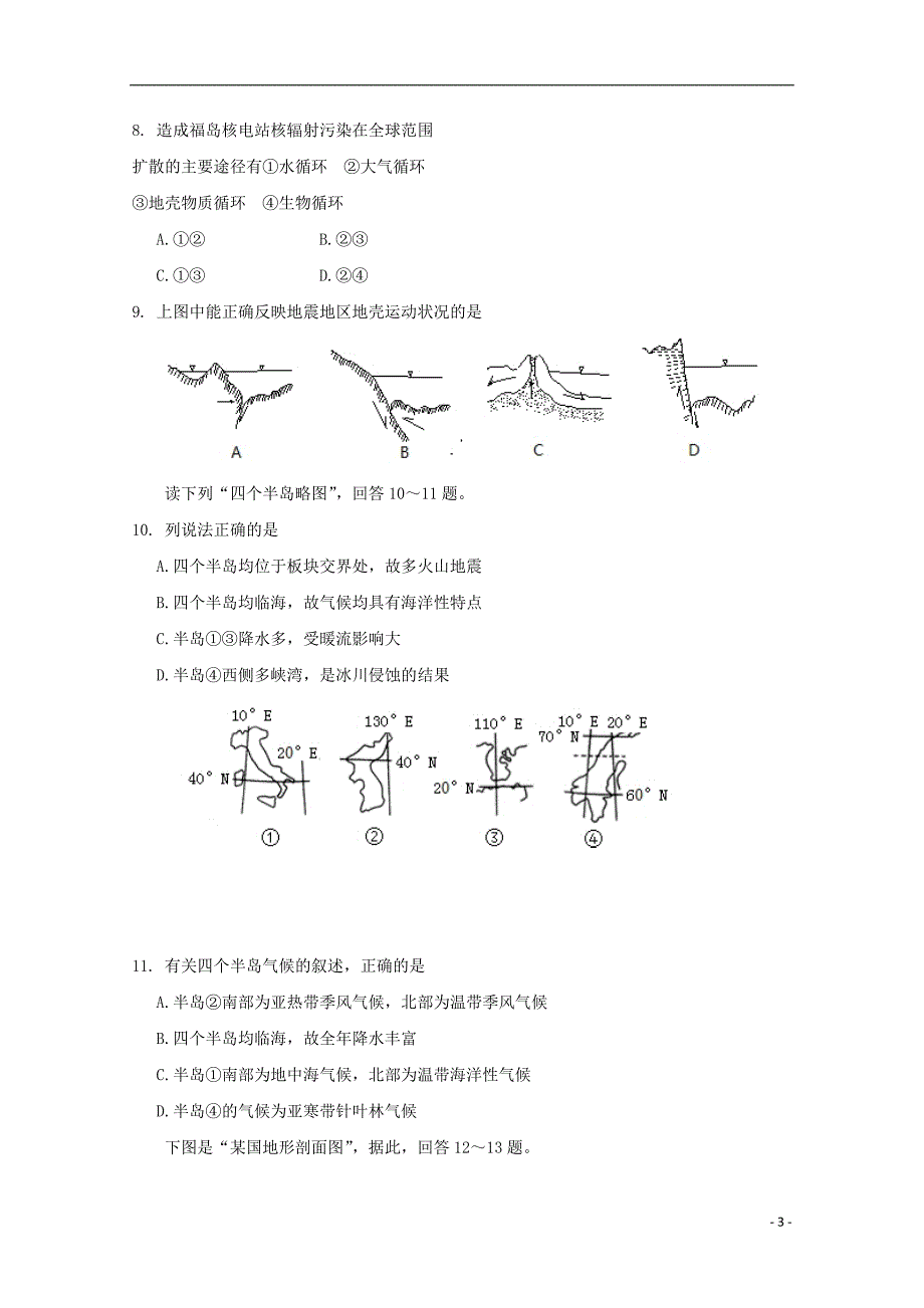 2019届高三地理上学期第三次月考试题201810220198_第3页