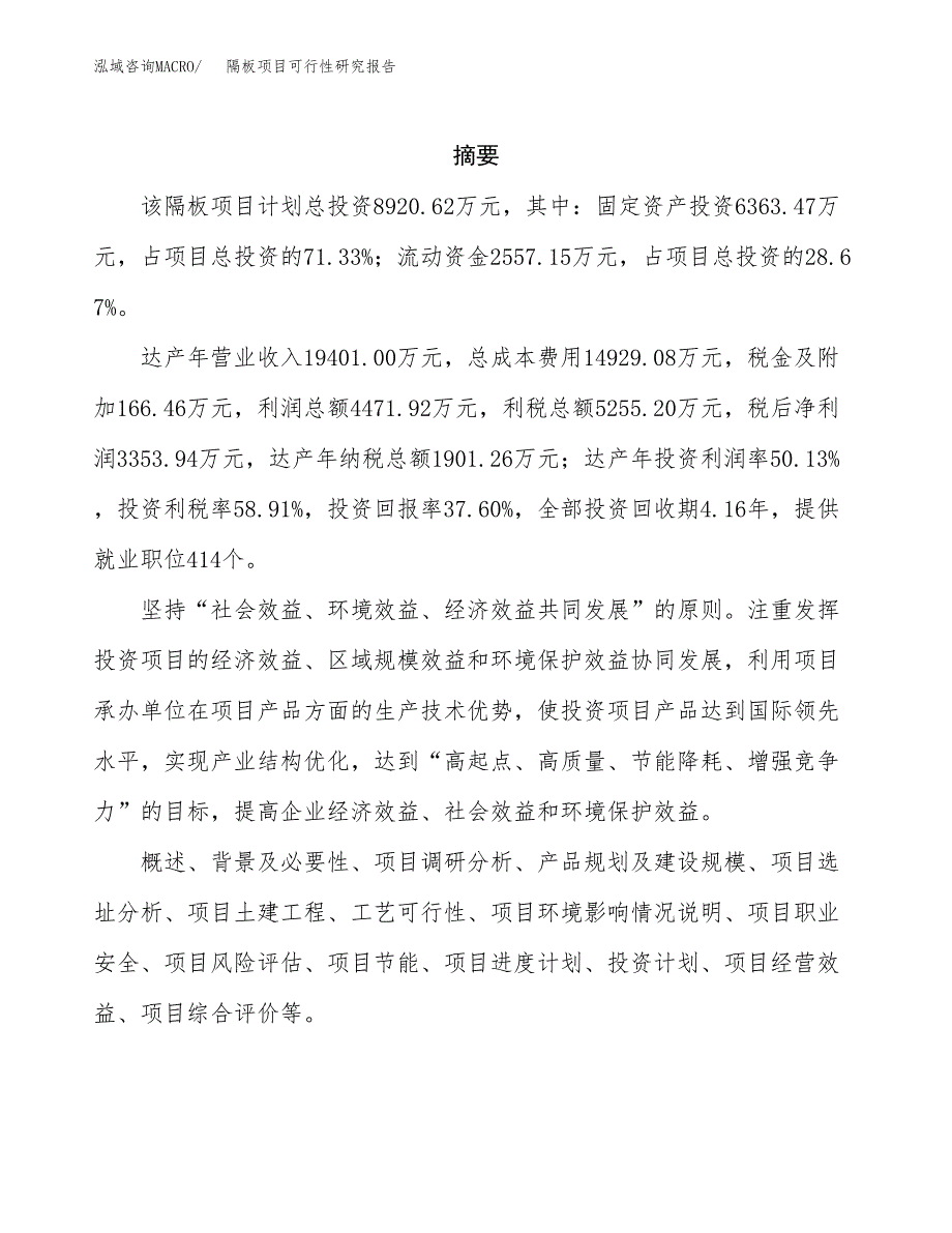 隔板项目可行性研究报告样例参考模板.docx_第2页