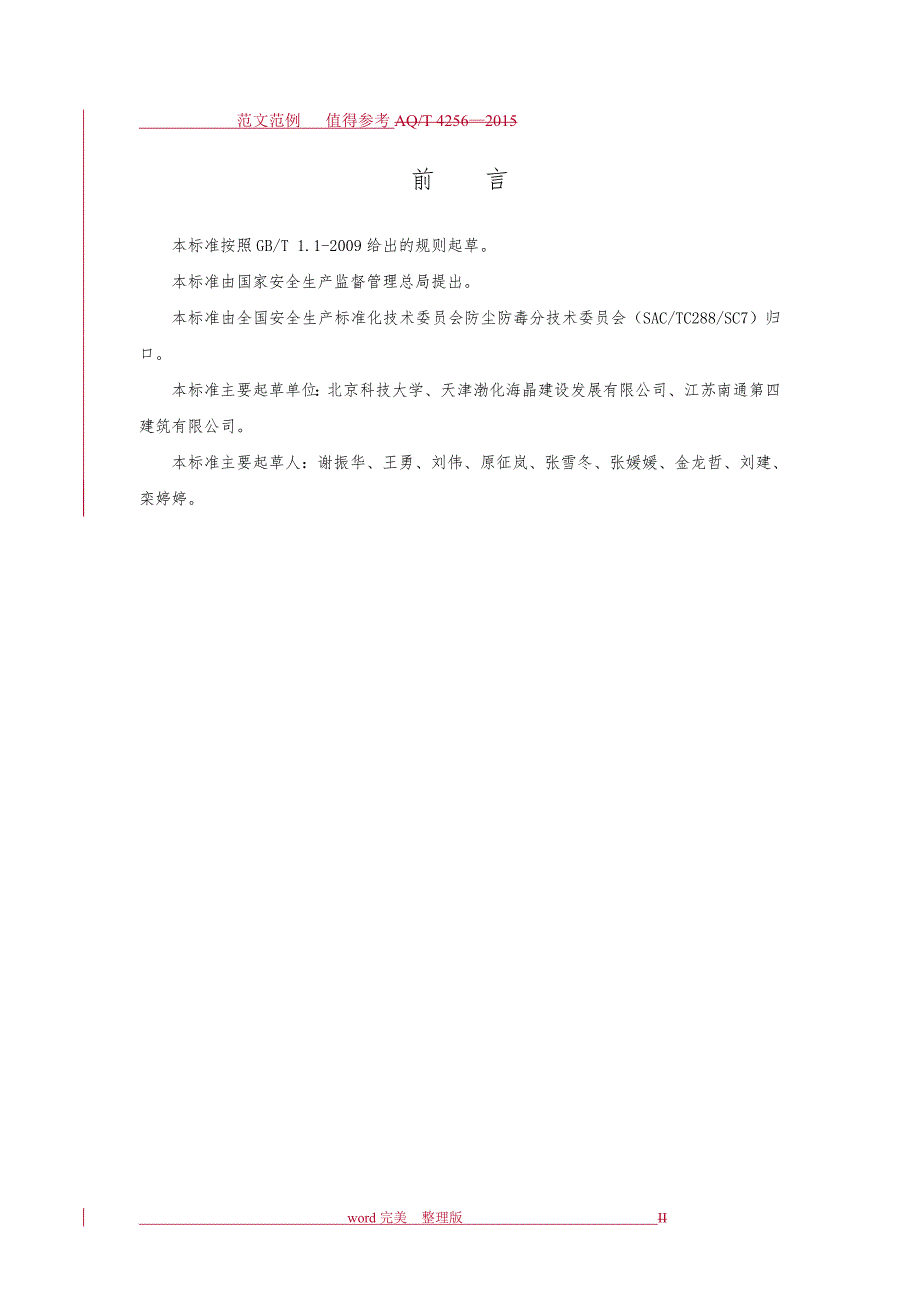 aqt4256_2016年建筑施工企业职业病危害防治技术设计规范方案_第4页