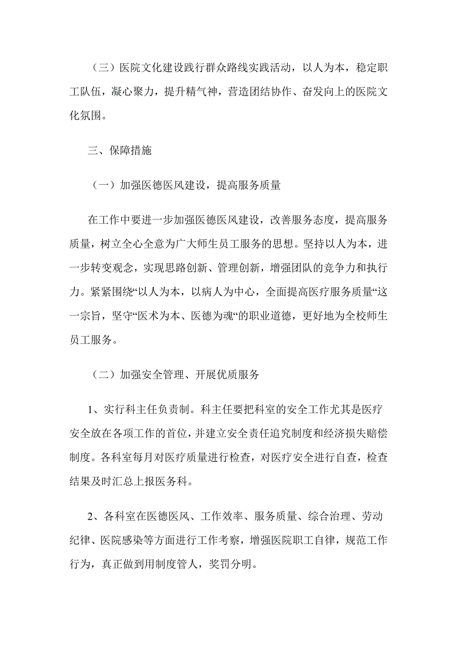 学校医院工作计划范例二_第3页