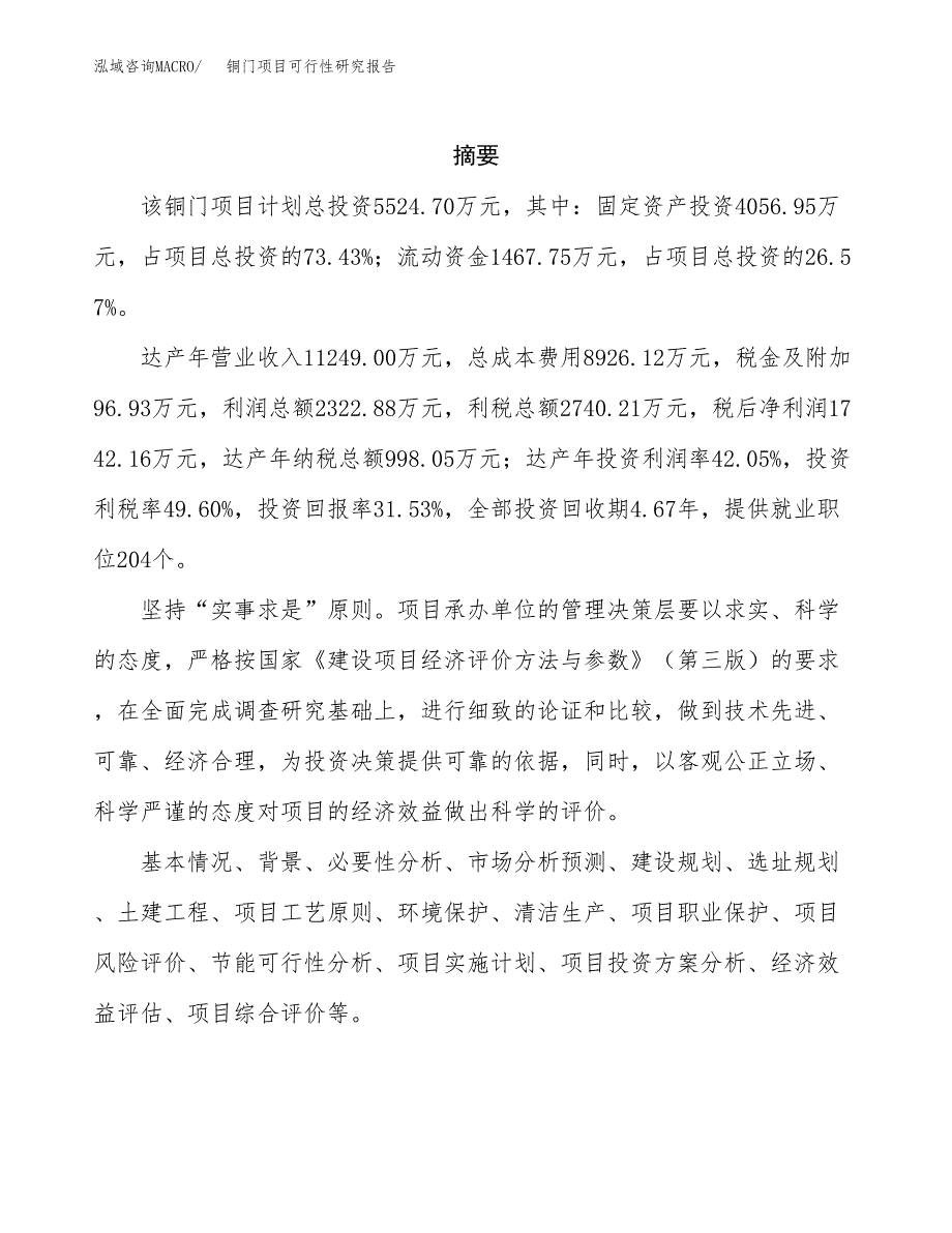 铜门项目可行性研究报告样例参考模板.docx_第2页