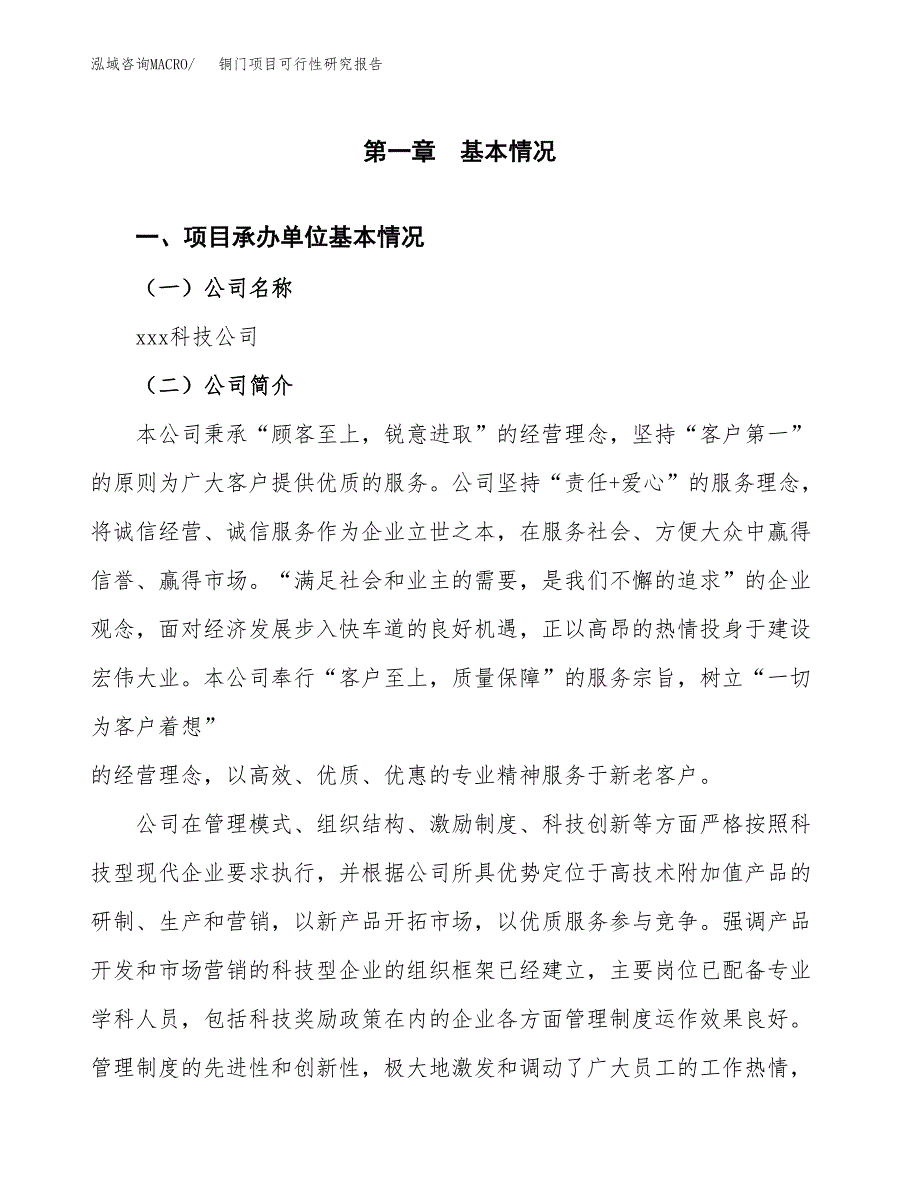 铜门项目可行性研究报告样例参考模板.docx_第4页