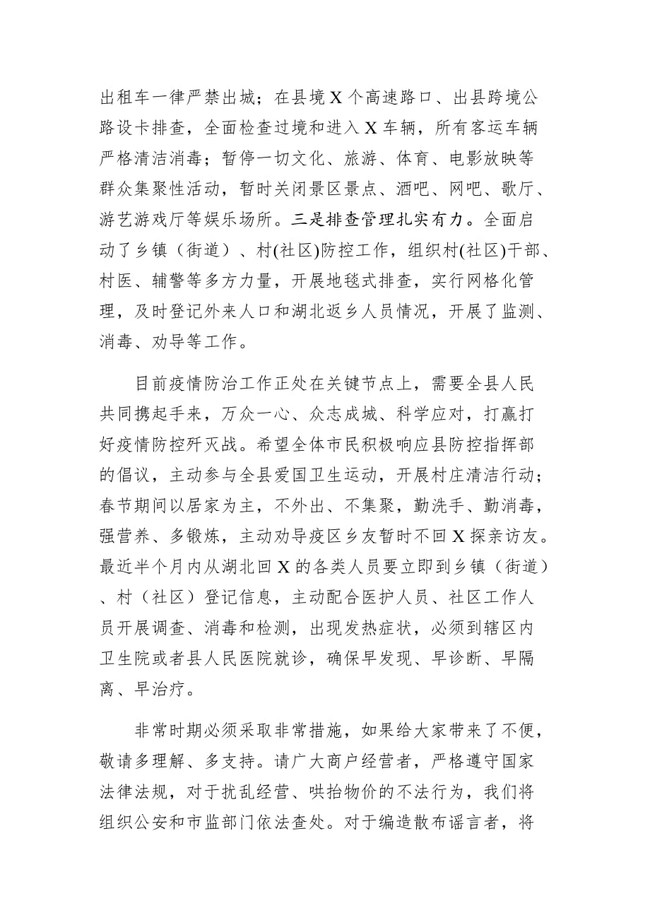 某县委书记防控新型冠状病毒感染的肺炎疫情电视讲话_第3页