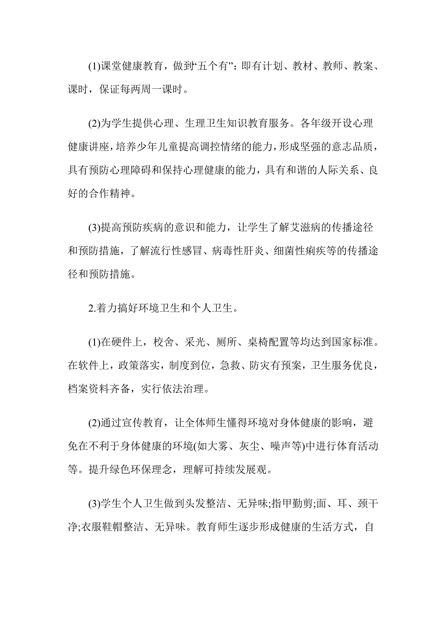 2020年秋季小学卫生健康教育工作计划_第2页