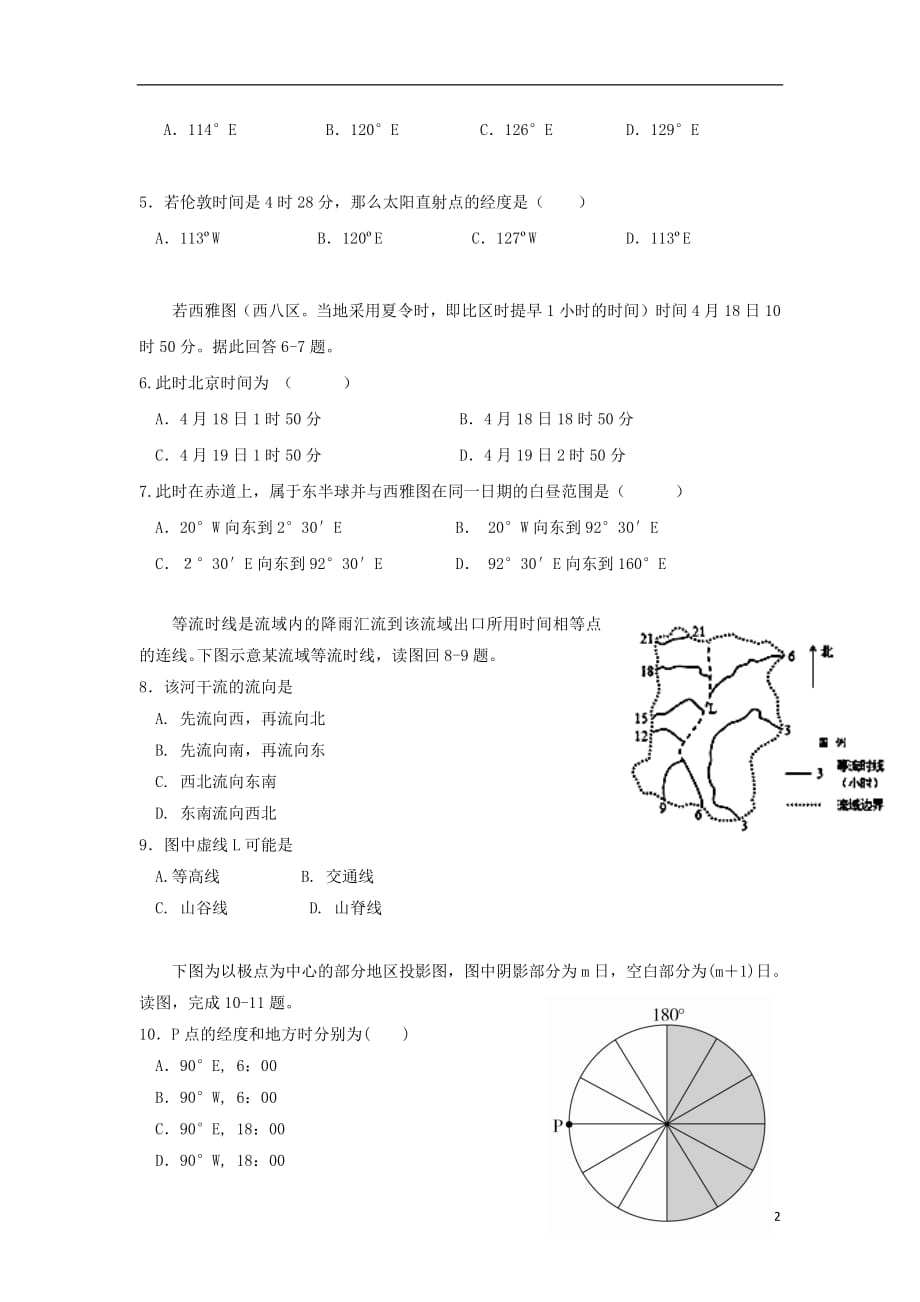 湖南省2018_2019学年高二地理上学期期末考试试题2019040401119_第2页