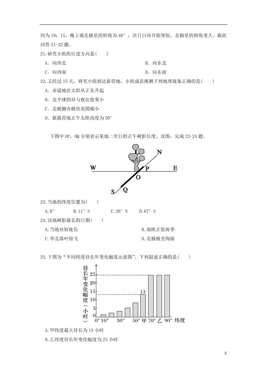 湖南省2018_2019学年高二地理上学期期末考试试题2019040401119_第5页