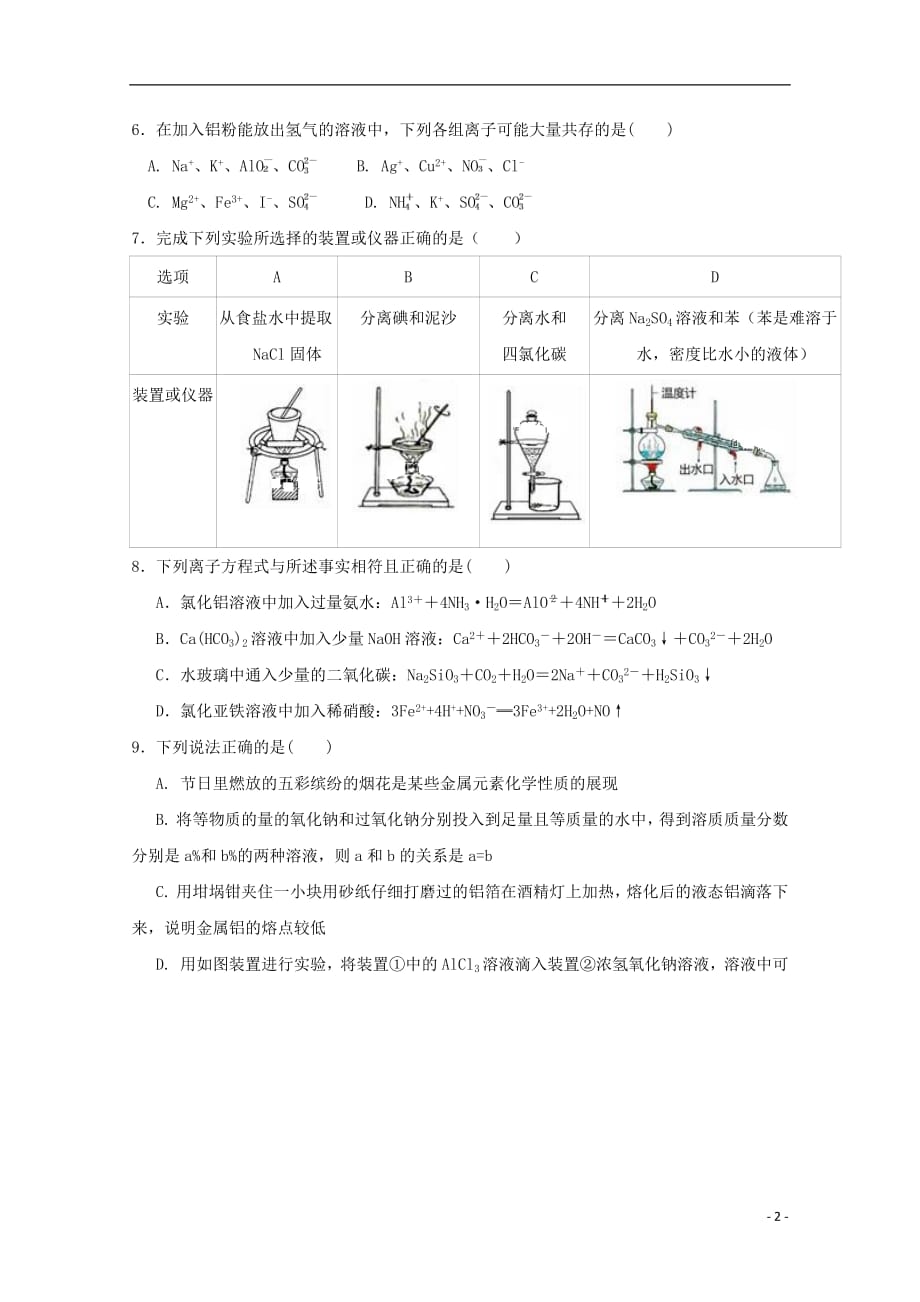 黑龙江省大庆2018_2019学年高一化学上学期期末考试试题_第2页