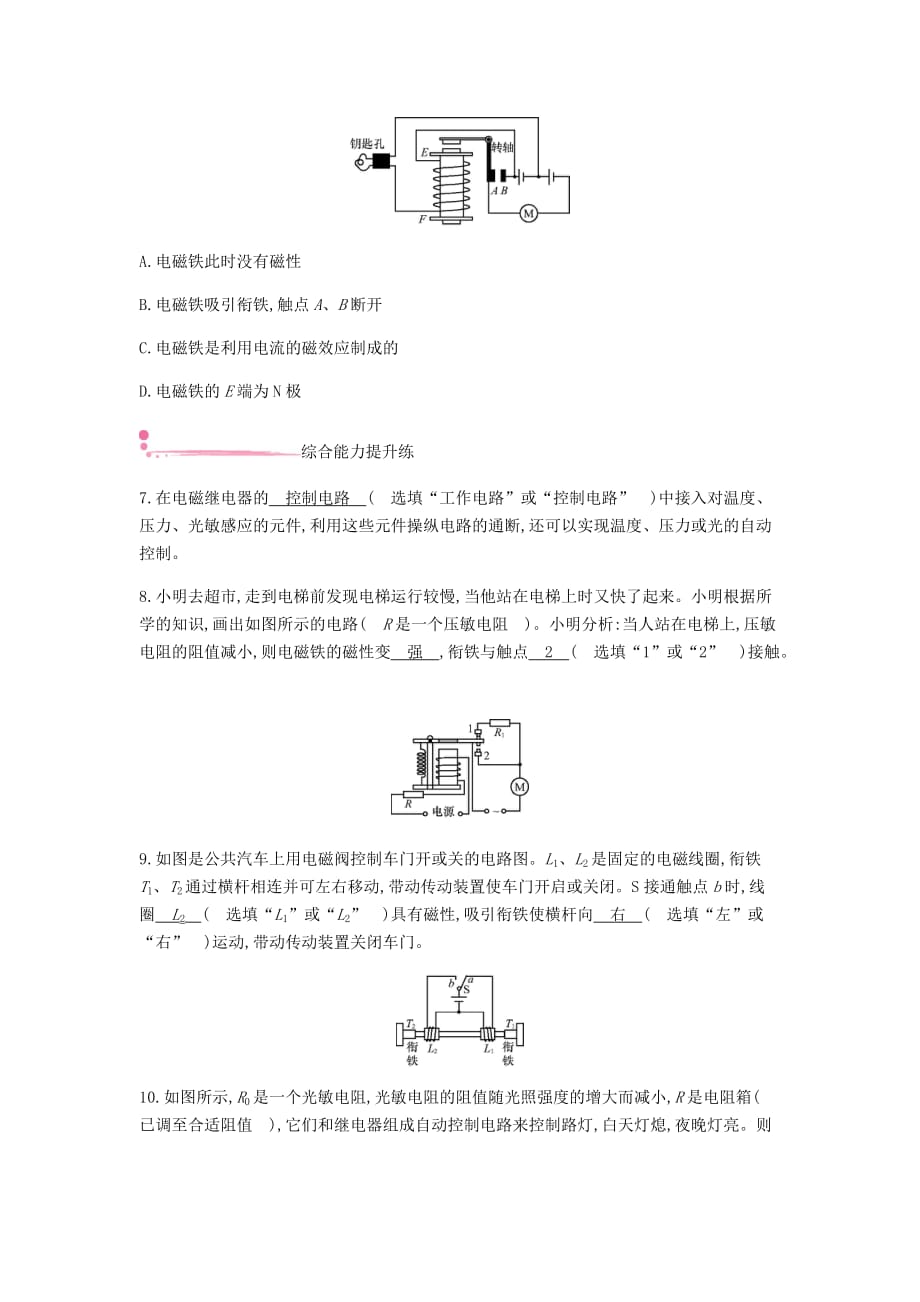 2019-2020学年初三物理下册16.4电磁继电器与自动控制精炼新版粤教沪版_第2页