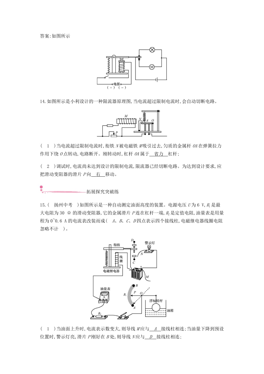 2019-2020学年初三物理下册16.4电磁继电器与自动控制精炼新版粤教沪版_第4页