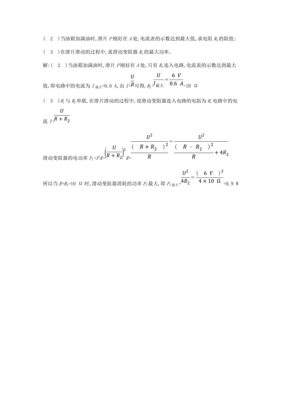 2019-2020学年初三物理下册16.4电磁继电器与自动控制精炼新版粤教沪版_第5页