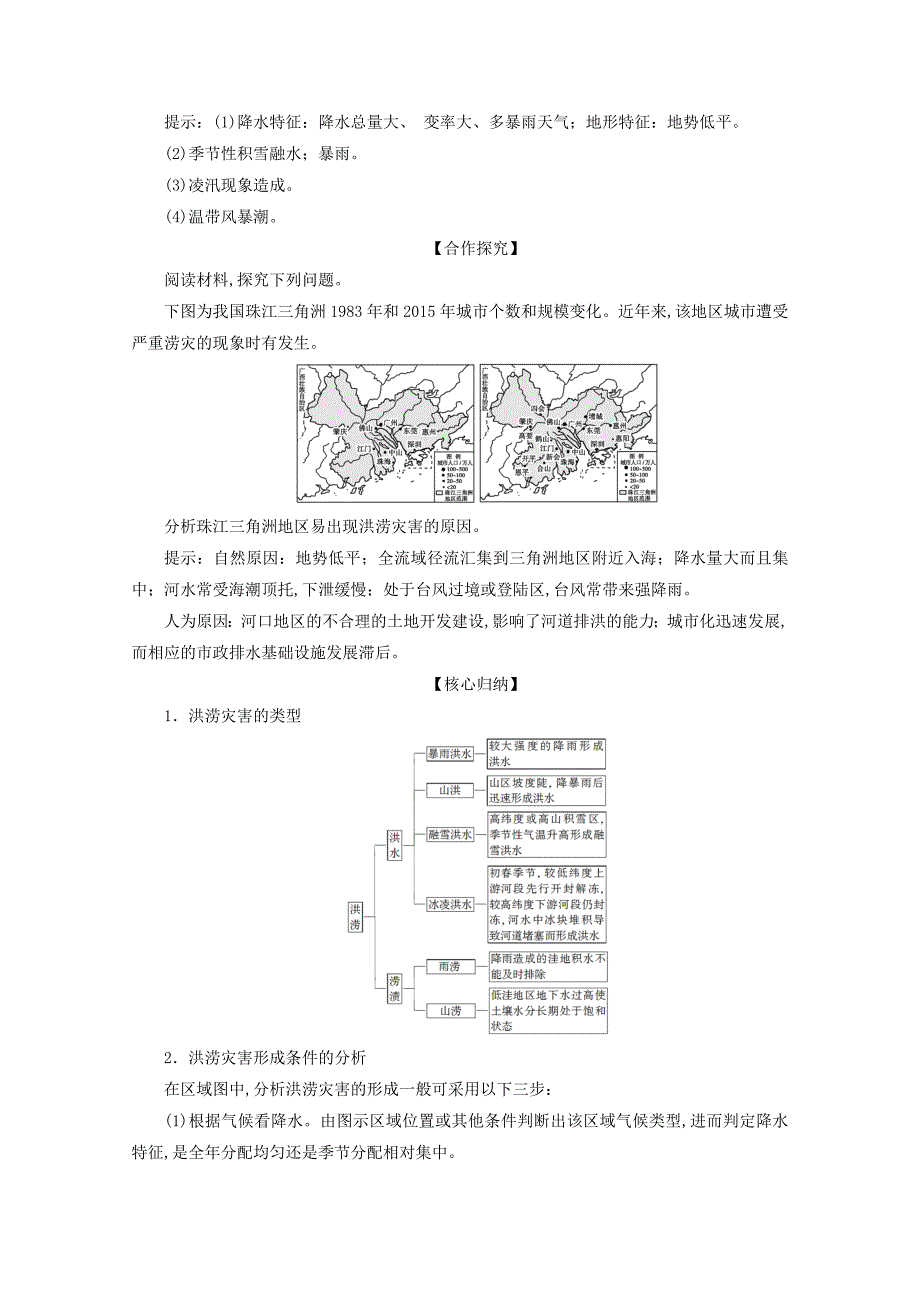 2019-2020学年高二地理第一章自然灾害与人类活动第二节主要自然灾害的形成与分布第2课时水文灾害、生物灾害和世界主要自然灾害带学案新人教版选修5_第2页