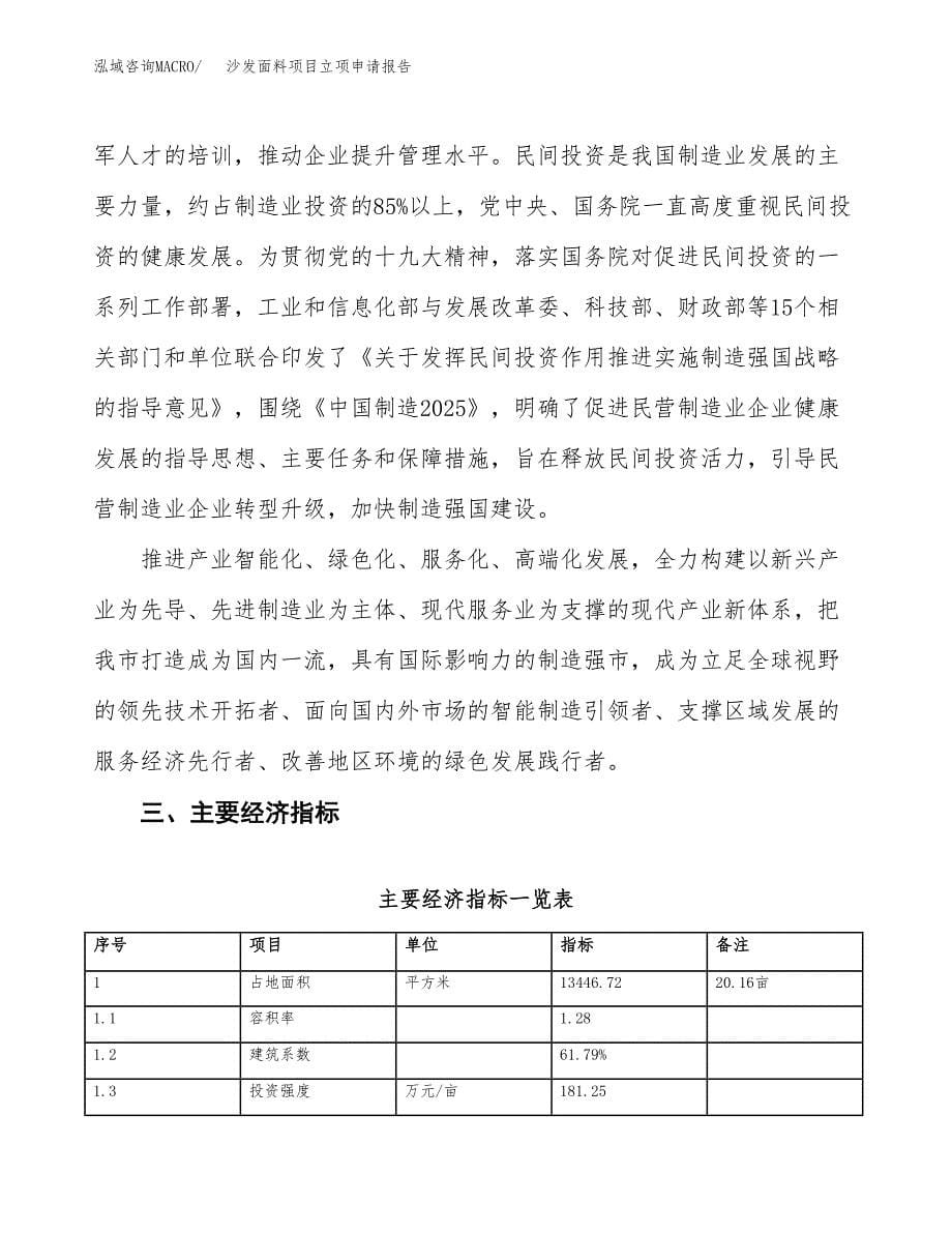 沙发面料项目立项申请报告样例参考.docx_第5页