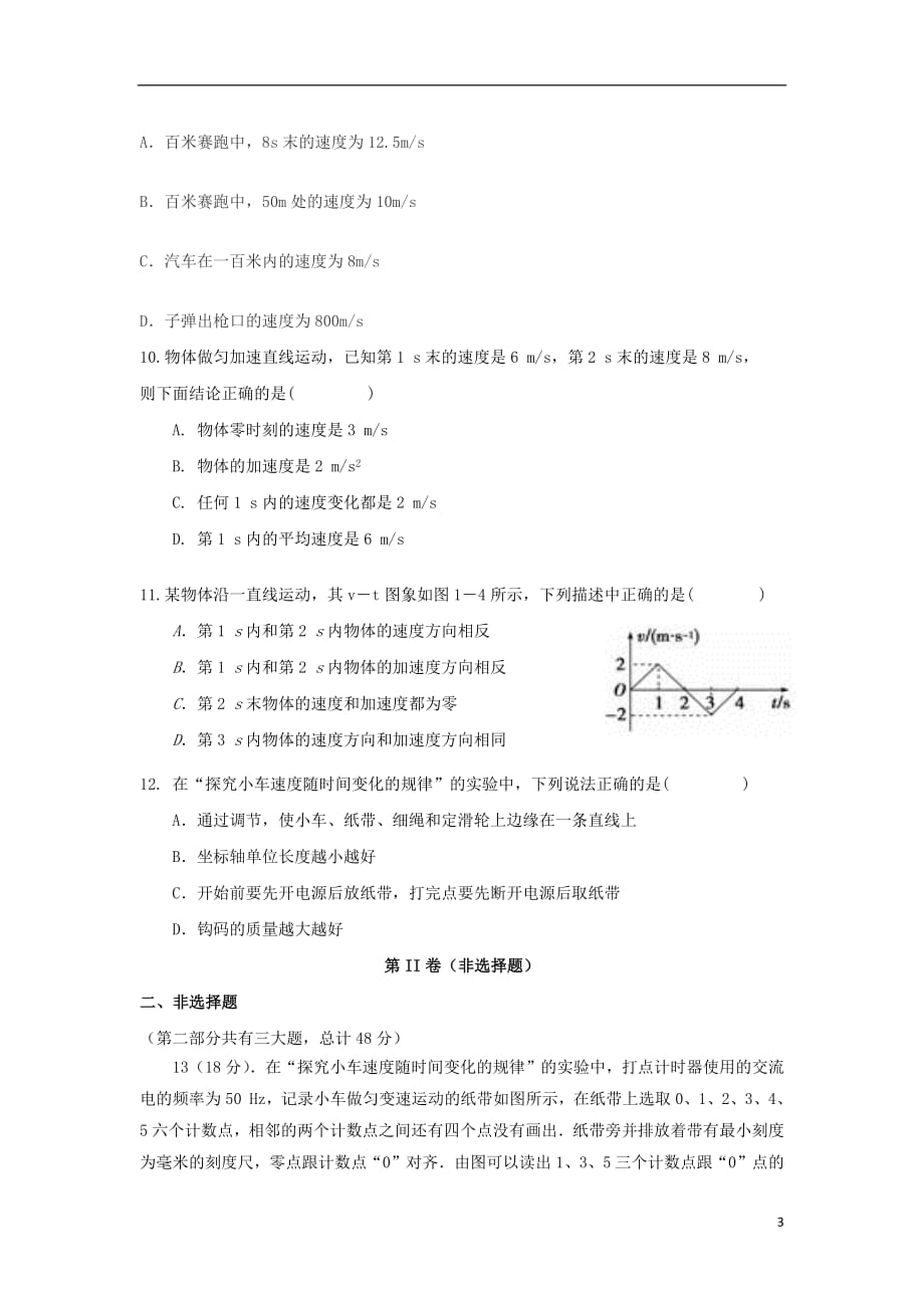 吉林省公主岭市2018_2019学年高一物理上学期期中试题（无答案）_第3页