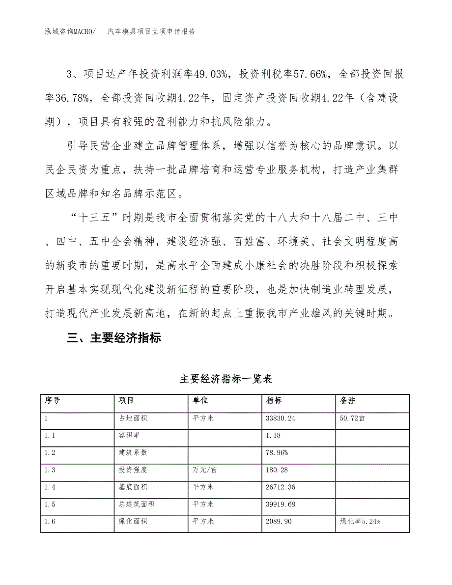 汽车模具项目立项申请报告样例参考.docx_第4页