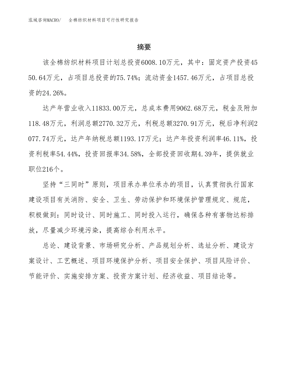 水钻（A钻）项目可行性研究报告样例参考模板.docx_第2页