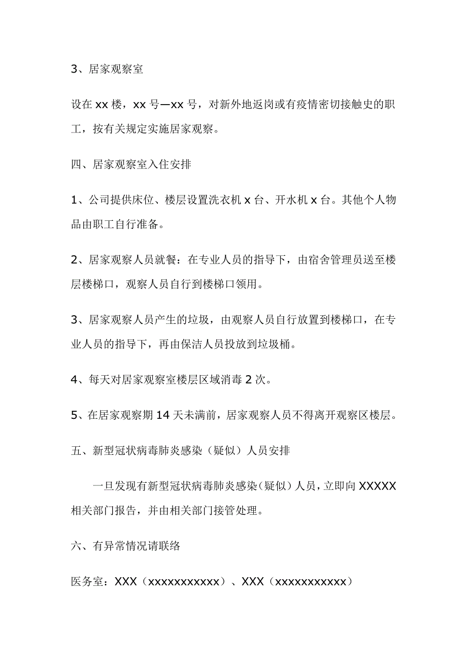 新冠肺炎疫情期间企业返工员工宿舍防控措施_第3页