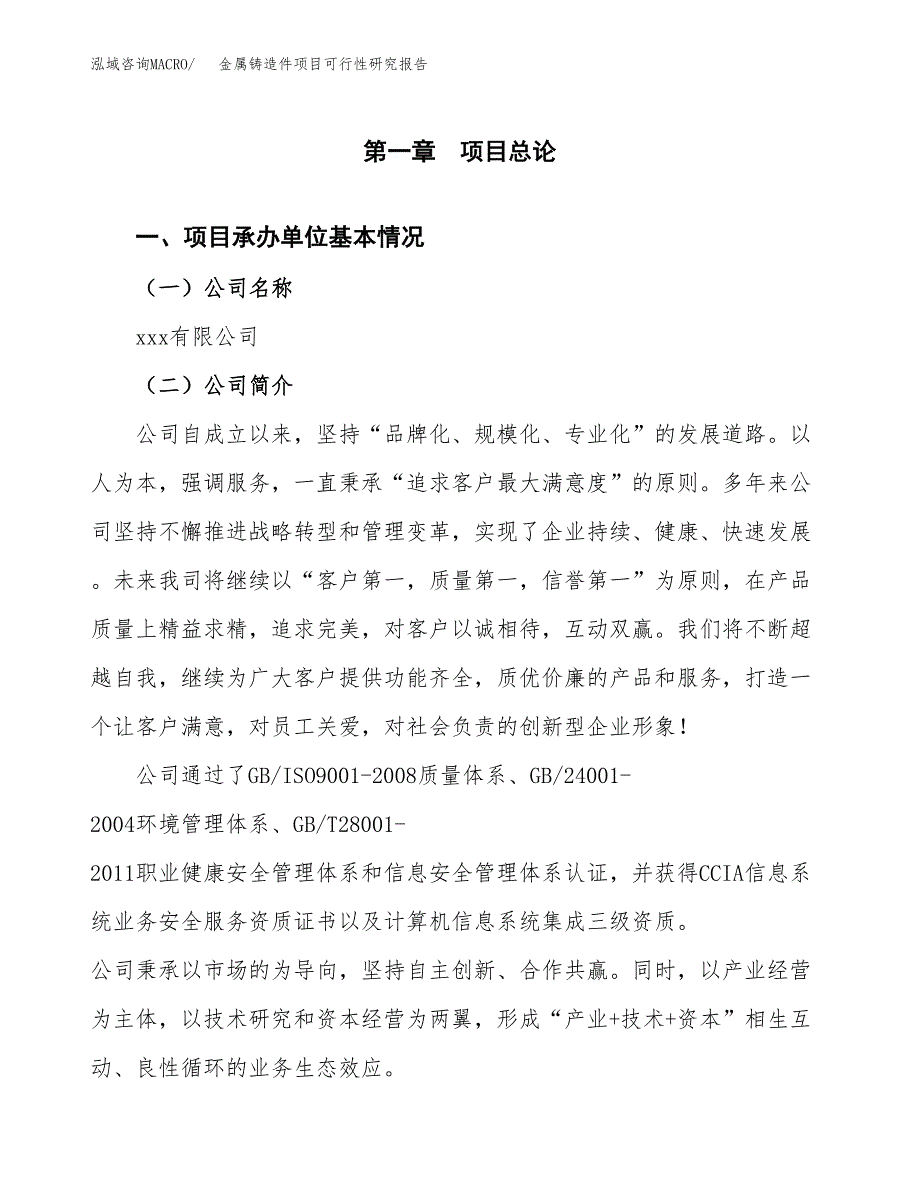 金属铸造件项目可行性研究报告样例参考模板.docx_第4页