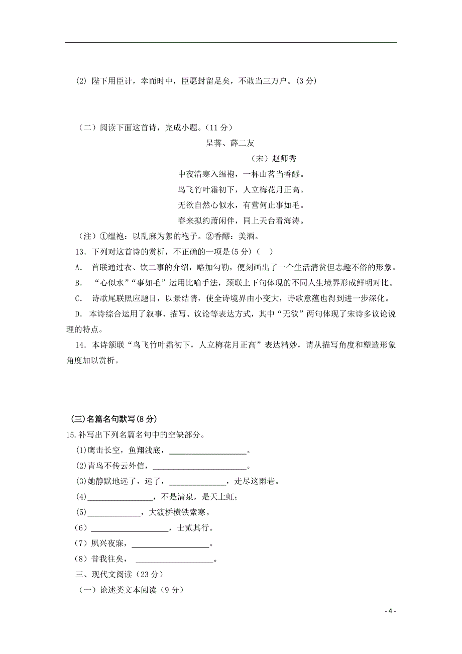 吉林诗丰县第三中学2018_2019学年高一语文上学期第一次质量检测试题201809130149_第4页