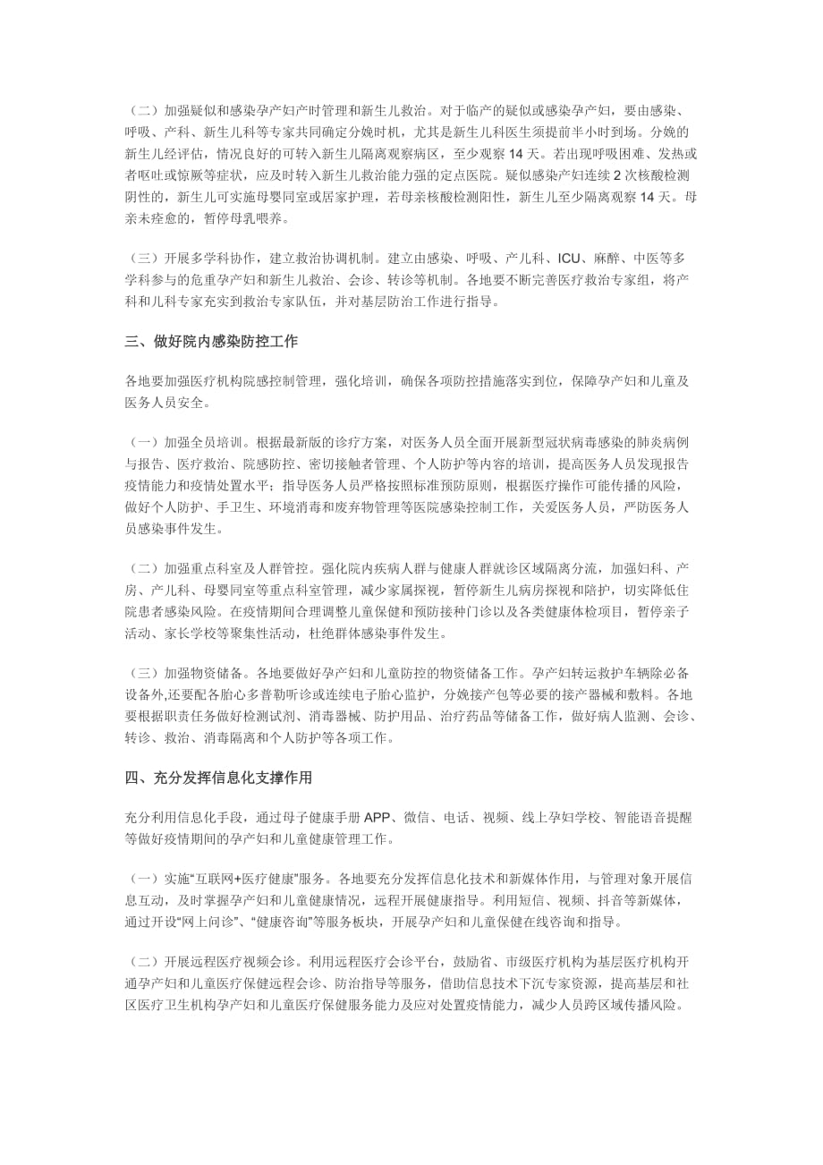 新冠肺炎防控措施经验之孕产妇和儿童新型冠状病毒肺炎防护指南_第2页