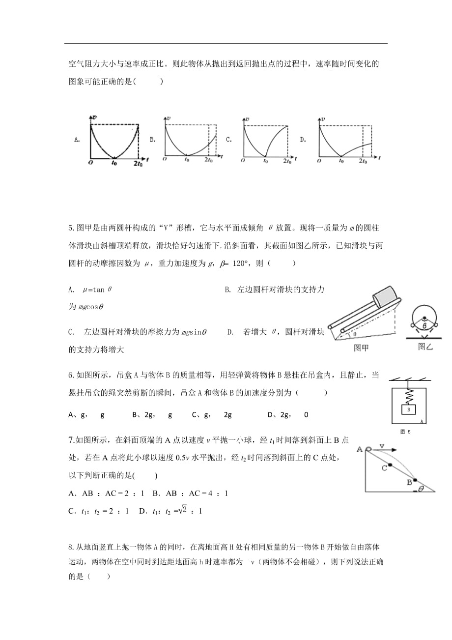 2019届福建省高三上学期阶段测试（二）物理试题word版_第2页